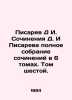 Pisarev D. I. The Works of D. I. Pisarev is a complete collection of essays in . Pisarev, Dmitry Ivanovich
