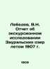 Lebedev, V.N. Report on the excursion study of the Zaural lakes in the summer o. Lebedev, Vasily Alexandrovich