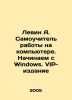 Levin A. Computer self-tutor. Start with Windows. VIP-edition In Russian /Levin. Levin, Alexander Mikhailovich