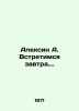 Alexin A. See you tomorrow. In Russian /Aleksin A. Vstretimsya zavtra.. Anatoly Aleksin