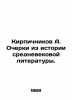 Bricknikov A. Essays from the history of medieval literature. In Russian (ask us. Kirpichnikov  Alexander Ivanovich
