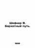 Schefner W. The Velvet Way. In Russian /Shefner V. Barkhatnyy put.. Vadim Shefner