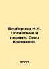 Berberova N.N. The Last and the First. The Kravchenko Case. In Russian /Berbero. Nina Berberova
