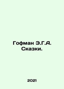 Hoffman E.G.A. Tales. In Russian /Gofman E.G.A. Skazki.