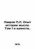 Lavrov P.L. Experience in the History of Thought. Volume 1 and Unity. In Russian. Lavrov  Petr Alekseevich