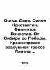 Orlov Dal, Orlov Konstantin, Filippov Vyacheslav. From Siberia to Victory. Kras. Filippov, Vladimir Nikolaevich