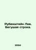 Rubinstein the Lion. Running Line. In Russian /Rubinshteyn Lev. Begushchaya str. Stein, Lev Alexandrovich background