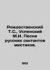 Rozhdestvensky T.S., Uspensky M.I. Songs of Russian Sectarian Mystics. In Russia. Mikhail Uspensky