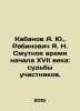 Kabanov A. Yu.,  Rabinovich Ya. N. A troubled time at the beginning of the seve. Alexander Kabanov