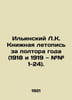 Ilyinsky L.K. Book Chronicle for a year and a half (1918 and 1919) # # 1-24. In. Ilyinsky  Leonid Konstantinovich