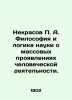 Nekrasov P. A. Philosophy and logic of the science of mass manifestations of hu. Nekrasov, Pavel Alekseevich