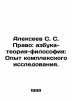 Alexeev S. S. Law: ABC-Theory-Philosophy: Experience of Complex Research. In Ru. Sergey Alekseev