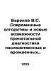 V.S. Baranov Modern Algorithms and New Possibilities for Prenatal Diagnostics o. Baranov, Vladimir O.