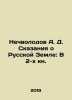 Nechvolodov A. D. Tales of the Russian Land: In 2 Books. In Russian (ask us if i. Nechvolodov  Alexander Dmitrievich