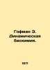 Hoffman E. Dynamic Biochemistry. In Russian /Gofman E. Dinamicheskaya biokhimiy. Ernst Theodore Amadeus Hoffmann