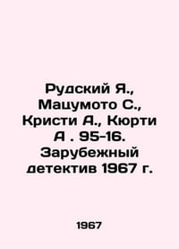 Rudsky Ya., Matsumoto S., Christie A., Kurti A. 95-16. The Foreign Detective