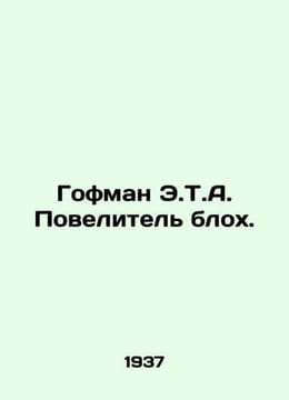 Hoffman E.T.A. Lord of the Fleas. In Russian /Gofman E.T.A. Povelitel blokh.. Ernst Theodore Amadeus Hoffmann