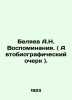 A.N. Belyaev Memories. (Autobiography). In Russian (ask us if in doubt)/Belyaev . Alexander Belyaev