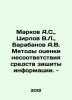 Markov A.S.,  Tsirlov V.L.,  Barabanov A.V. Methods of assessing the non-confor. Markov, Andrey Andreevich