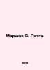 Marshak S. Mail. In Russian (ask us if in doubt)/Marshak S. Pochta.. Samuel Marshak