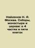 N. A. Found Moscow. Cathedrals  monasteries and churches: 4 parts in five books . Naydenov  Nikolay Alexandrovich