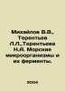 Mikhailov V.V.,  Terentev L.L.,  Terentyeva N.A. Marine microorganisms and thei. Mikhailov, Vladimir