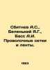 Sbitnev A.S.,  Belenky Ya.G.,  Bass A.I. Wire nets and ribbons. In Russian /Sbi. Ass, A.