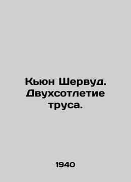 Kyung Sherwood: The Bicentennial of the Coward. In Russian /Kyun Shervud. Dvukh. undefined