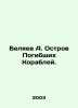 Belyaev A. Island of Lost Ships. In Russian /Belyaev A. Ostrov Pogibshikh Korab. Alexander Belyaev