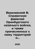 Vishnevsky V. Directory of the Surnames of the Orenburg Cossack Army and the Te. Nevsky, Vladimir Alexandrovich