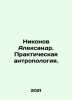 Nikonov Alexander. Practical Anthropology. In Russian /Nikonov Aleksandr. Prak. Nikonov, A.A.