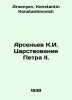 Arsenyev K.I. The Kingdom of Peter II. In Russian /Arsenev K.I. Tsarstvovanie P. Arsenyev, Konstantin Konstantinovich