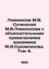 Lomonosov M.V. Works by M.V.Lomonosov with explanatory notes by academician M.I.. Mikhail Lomonosov