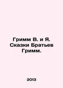 Grimm W. and J. Grimm Brothers Tales. In Russian /Grimm V. i Ya. Skazki Bratev