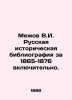 Mezhov V.I. Russian historical bibliography for 1865-1876 inclusive. In Russian. Mezhov  Vladimir Izmailovich