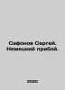 Sergey Safonov. German pier. In Russian /Safonov Sergey. Nemetskiy priboy.. Safonov, Sergey Alexandrovich