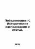 Victorious K. Historical studies and articles. In Russian (ask us if in doubt)/P. Pobedonostsev  Konstantin Petrovich