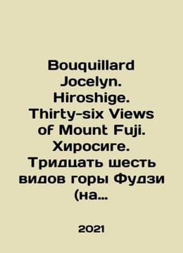 Bouquillard Jocelyn. Hiroshige. Thirty-six Views of Mount Fuji. Hiroshige. Thi. undefined