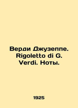 Verdi Giuseppe. Rigoletto di G. Verdi. Notes. In Russian /Verdi Dzhuzeppe. Rigo. Verdi, Giuseppe