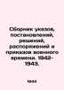Compilation of wartime decrees, ordinances, decisions, orders and orders. 1942-. Azov, Vladimir Alexandrovich