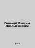 Gorky Maxim. Good Tales. In Russian /Gorkiy Maksim. Dobrye skazki.. Gorky, Maxim