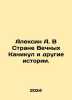 Alexin A. In the Land of Eternal Vacations and Other Stories. In Russian /Aleks. Anatoly Aleksin