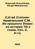 S, K-y Stepnyak-Kravchinsky S.M. From the Past Roman from the History of the 70. Stepnyak-Kravchinsky, Sergei Mikhailovich