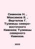 "N. Semyonov  E. Maksimov  G. Vertepov Natives of the North-East Caucasus; Native". Maksimov  Evgeny Dmitrievich