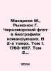 Makareev M.,  Ryzhonok G. Chernomorsky Fleet in the biographies of commanders. . Areev, M.A.