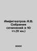 Amphitheatres A.V. A collection of works in 10 t. (11 kn.) In Russian (ask us if. Amfiteatrov  Aleksandr Valentinovich