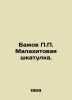 Bazhov P.P. Malachite box. In Russian /Bazhov P.P. Malakhitovaya shkatulka.. Pavel Bazhov
