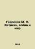 Gavrilov M. N. Vatican  War and Peace/Gavrilov M. N. Vatikan  voyna i mir. Gavrilov  Mikhail Filippovich