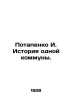 Potapenko I. The history of one commune. In Russian /Potapenko I. Istoriya odno. Potapenko, Ignatiy Nikolaevich
