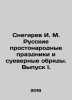 Snegirev I. M. Russian ordinary folk holidays and superstitious rites. Issue I.. Snegirev, Ivan Mikhailovich